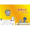 金質作文