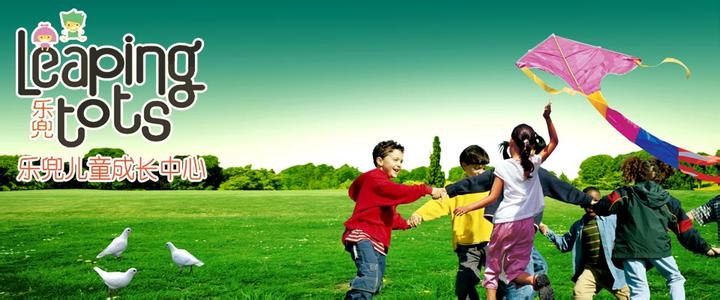 樂(lè)兜英式國(guó)際兒童教育加盟