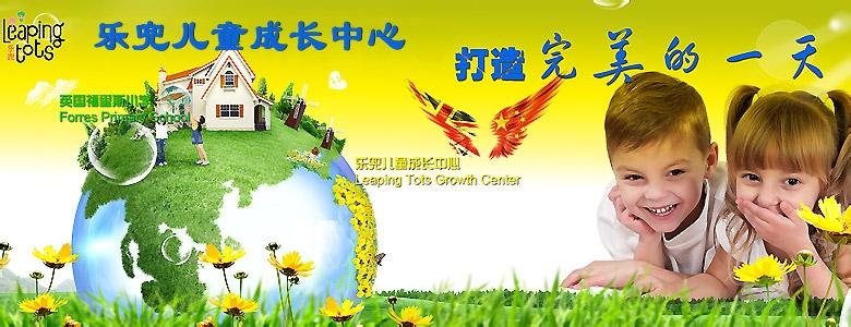 樂(lè)兜英式國(guó)際兒童教育