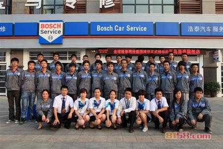 博世汽車專業維修站分站