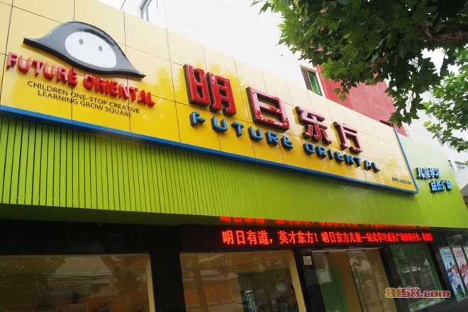 明日東方教育加盟