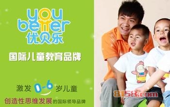優貝樂早教加盟