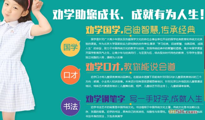 勸學(xué)素質(zhì)教育加盟流程