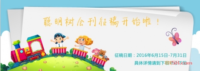 聰明樹早教加盟支持