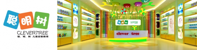 聰明樹國際早教中心