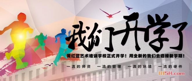 黃紅藍藝術學校加盟優勢