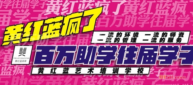 黃紅藍藝術學校加盟流程