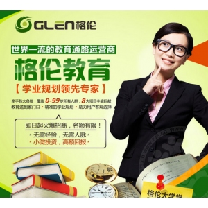 格倫教育