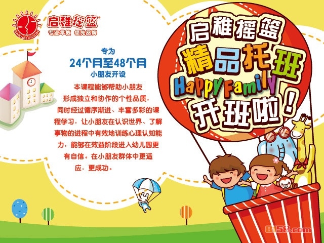 啟稚搖籃加盟支持