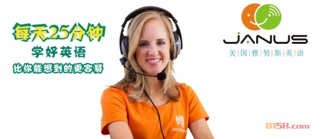 雅努斯英語加盟流程