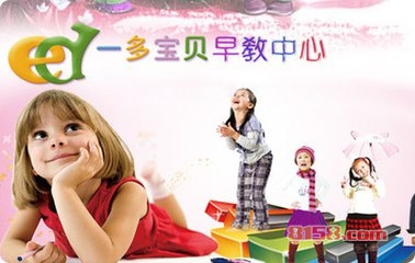 一多寶貝早教 加盟詳情