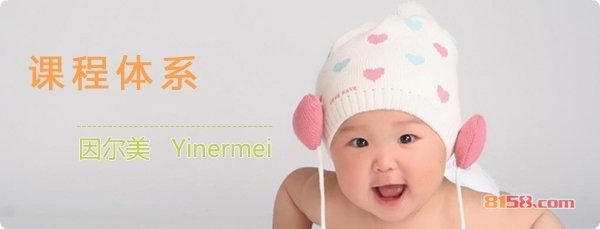因爾美早期教育中心加盟流程