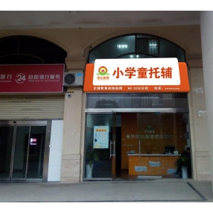 小學(xué)童托輔