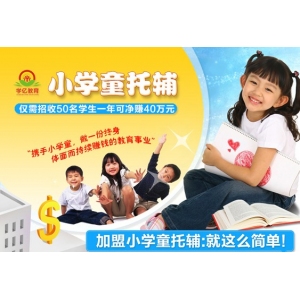 小學(xué)童托輔