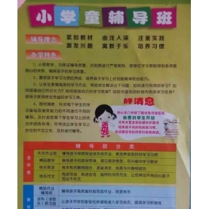 小學(xué)童托輔