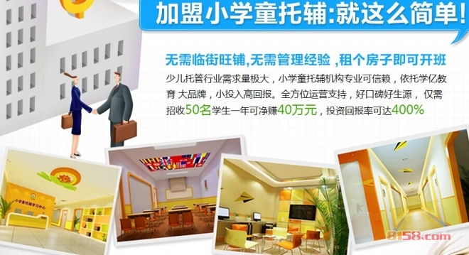 小學(xué)童托輔加盟流程