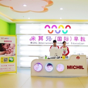 米其兒國際早教中心