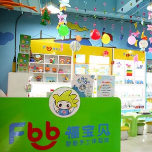 福寶貝智能手工體驗館