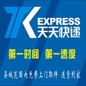 天天快遞