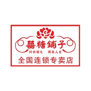喜糖鋪?zhàn)?>
                                </a>
                            </dt>
                            <dd>
                                <a href=