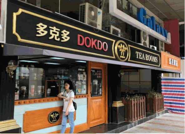 多克多奶茶 多克多奶茶