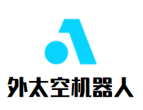 外太空機(jī)器人俱樂部