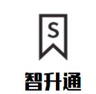 智升通教育機器人