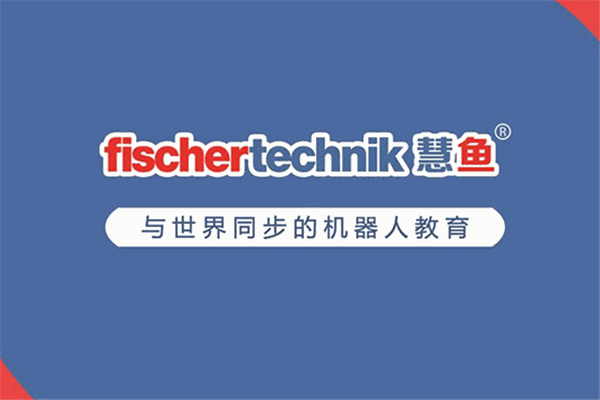 慧魚機(jī)器人教育