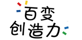 百變創(chuàng)造力