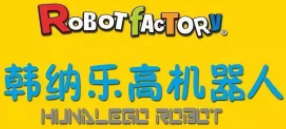 韓納樂高機器人教育