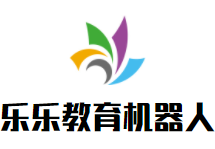 樂樂智能教育機(jī)器人