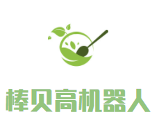 棒貝高機(jī)器人