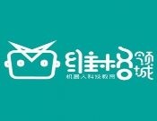 維格領(lǐng)城機(jī)器人教育