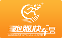 跑腿快車