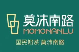 莫沫南路奶茶
