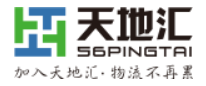 天地匯物流