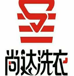 尚達(dá)衣家干洗店