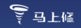 馬上修手機(jī)維修