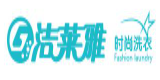 潔萊雅洗衣
