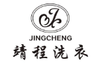 靖程洗衣