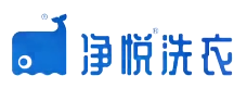 凈悅洗衣
