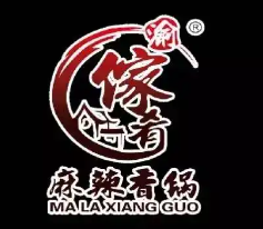 渝家肴麻辣香鍋