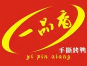 一品香手撕烤鴨