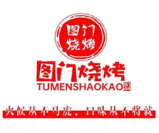 圖門燒烤