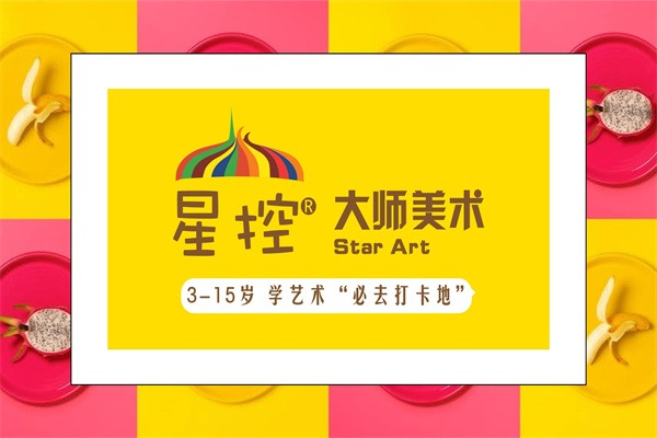 星控大師美術(shù)