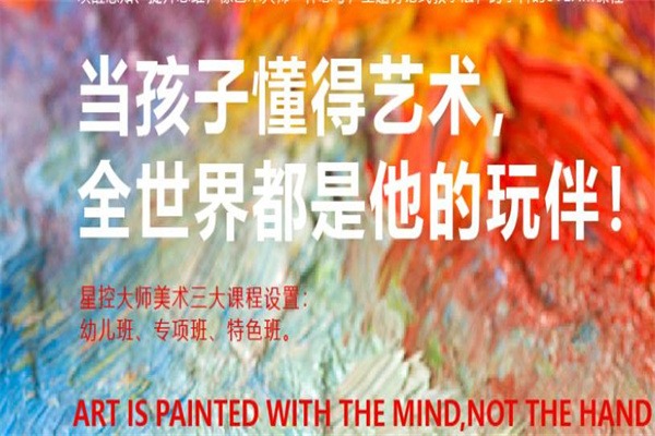 星控大師美術(shù)