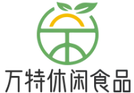 萬特休閑食品