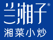 蘭湘子湘菜小炒