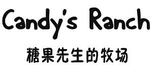 糖果先生的牧場