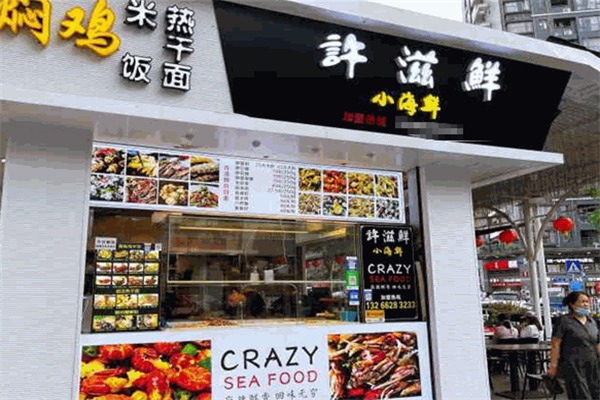 許滋鮮即食小海鮮